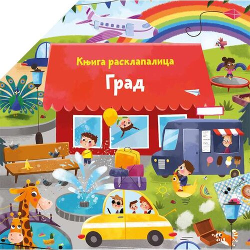 Vulkan Izdavaštvo Knjiga rasklapalica: Grad Cene