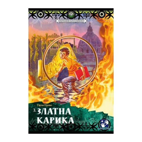 Kreativni Centar Gijom Prevo - Zlatna karika Slike