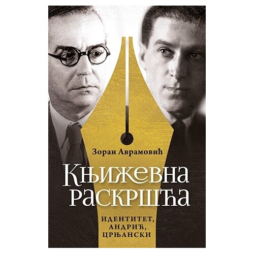 Laguna Književna raskr&amp;scaron;ća: identitet, Andrić, Crnjanski Slike