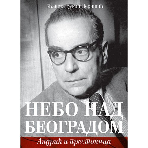 Vukotić Media Žaneta Đukić Peri&amp;scaron;ić
 - Nebo nad Beogradom Slike