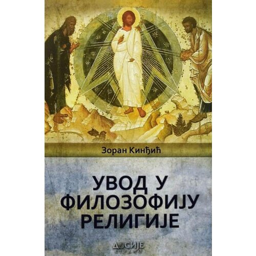 Dosije Zoran Kinđić
 - Uvod u filozofiju religije Cene