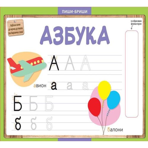 Vulkan bri&amp;scaron;i: Azbuka-Knjiga Pi&amp;scaron;i Slike