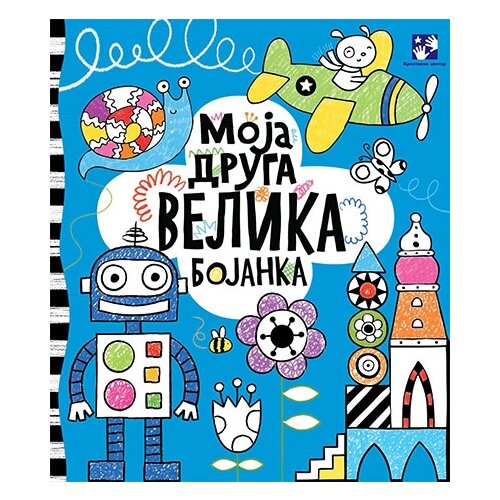 Kreativni Centar Ana Milborn - Moja druga velika bojanka Slike