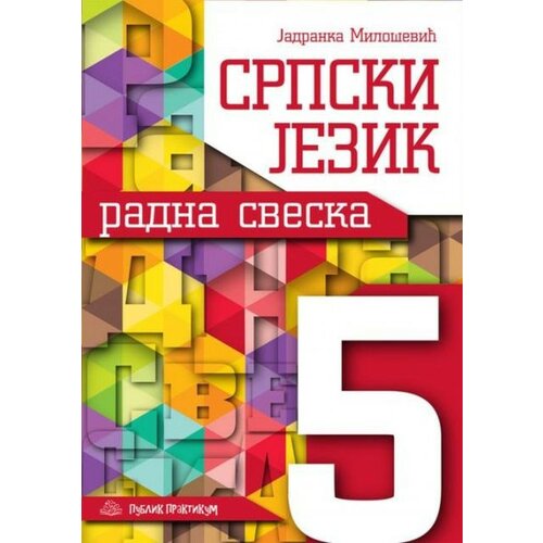 Publik Praktikum Srpski jezik 5 - radna sveska J.Milošević ( 903 ) Slike