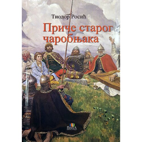 Prima Tiodor Rosić - Priče starog čarobnjaka Cene