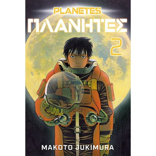  Planetes 2 Slike