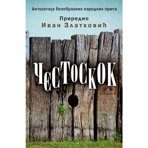 Laguna ČESTOSKOK - priredio Ivan Zlatković ( 8533 ) Cene