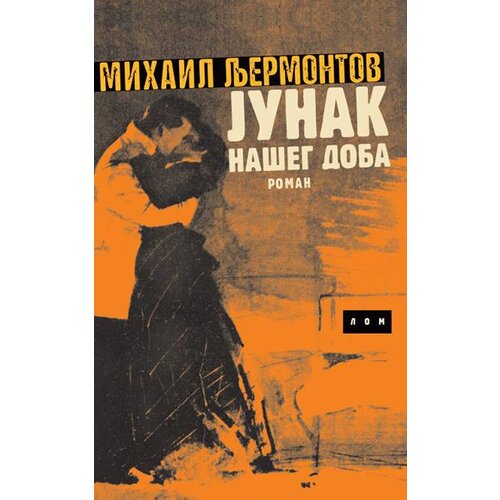 LOM Mihail Ljermontov - Junak na&amp;scaron;eg doba Slike