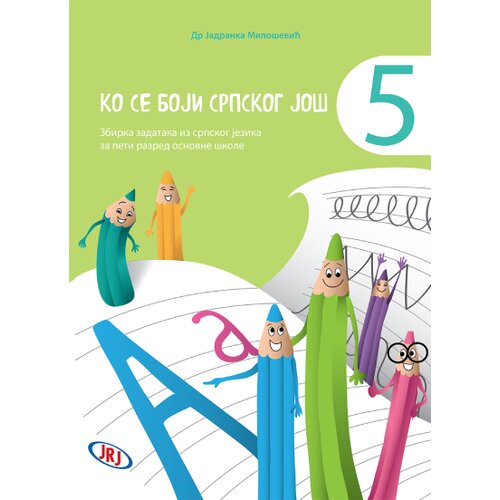  Ko se boji srpskog još 5 - zbirka zadataka iz srpskog jezika za peti razred osnovne škole Cene