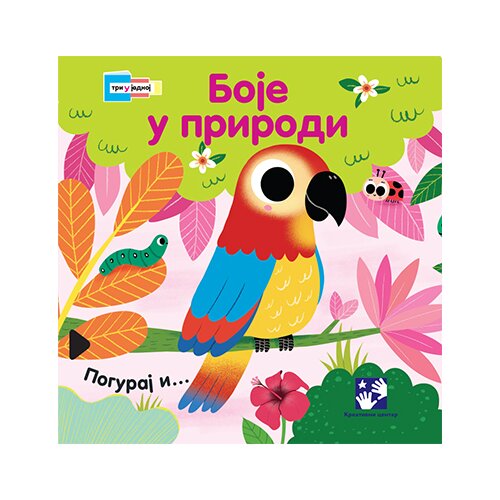 Kreativni Centar Sonja Bareti
 - Boje u prirodi: tri u jednoj Slike
