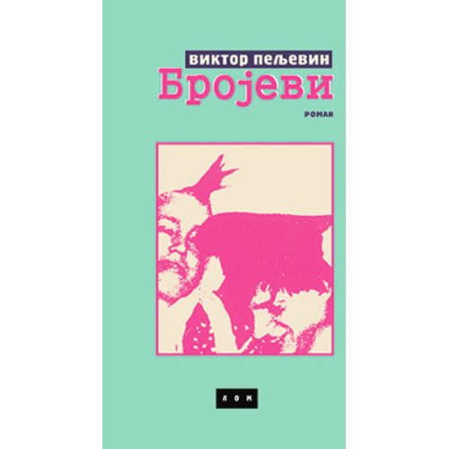 LOM Viktor Peljevin - Brojevi Slike