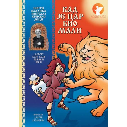 Dobrodetelj Nikolaj Velimirović - Kad je car bio mali Slike
