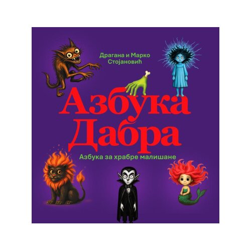 Makart Dragana Stojanović, Marko Stojanović - AzbukaDabra - Azbuka za hrabre mali&amp;scaron;ane Slike