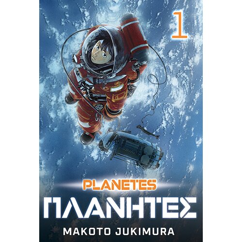 Čarobna knjiga Planetes 1 Slike