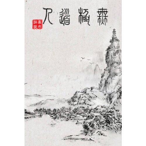 Steam WuJiDaoRen (PC) Key GLOBAL Cene