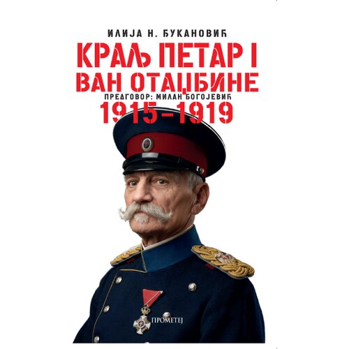 Prometej, Novi Sad Ilija N. Đukanović - Kralj Petar I: Van otadžbine Cene