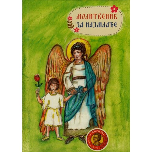 Svetigora Vesna Todorović - Molitvenik za najmlađe Slike