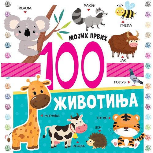 Vulkan Izdavaštvo Mojih prvih 100 životinja Cene