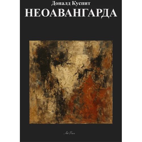 Art Press Neoavangarda Cene
