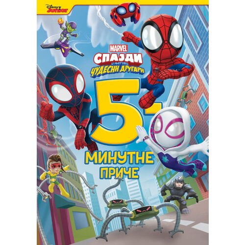  5-minutne Marvel priče: Spajdi i njegovi čudesni drugari Cene