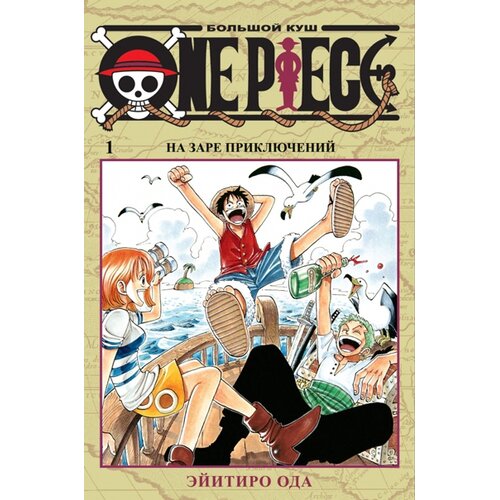 Ruslania Ода Эйитиро - One Piece: Большой куш. 1 Cene