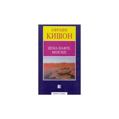 Book Efraim Kišon - Nema nafte mojsije Slike