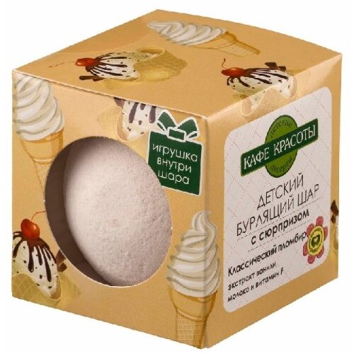 KAFE KRASOTI - Bubble bomba za kupanje &amp;quot;Sladoled&amp;ldquo; 120 gr Slike