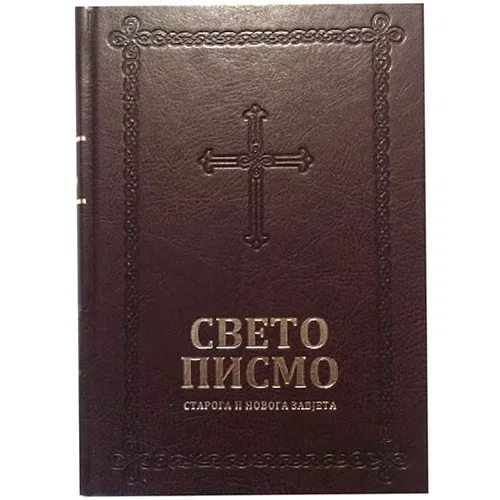 Biblijsko društvo Srbije Đura Daničić, Vuk Stefanović Karadžić
 - Velika srpska Biblija