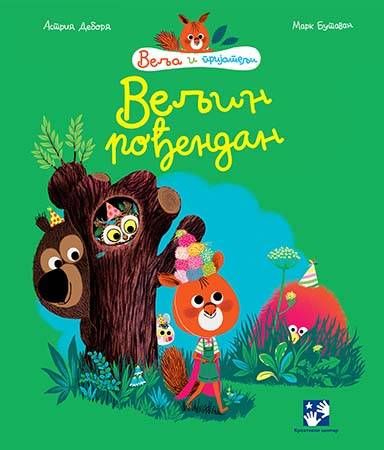  Veljin rođendan Cene