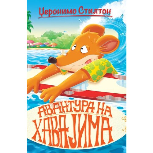 Džeronimo stilton – avantura na havajima Cene
