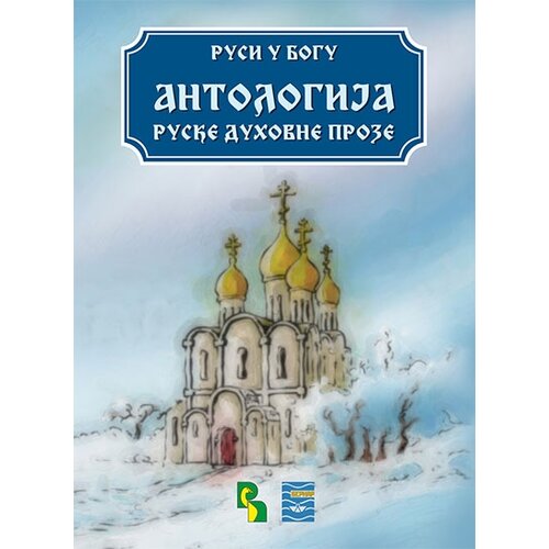 Bernar Zdravko Šćepanović
 - Antologija ruske duhovne proze Slike