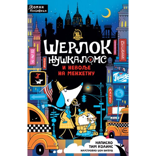  &Scaron;erlok Nju&scaron;kaloms i nevolje na Menhetnu Cene