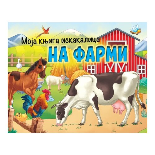 Vulkan Moja knjiga iskakalica: Na farmi ( 29797 ) Slike