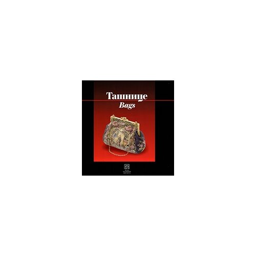 Muzej primenjene umetnosti Draginja Maskareli
 - Katalog tašnice Slike