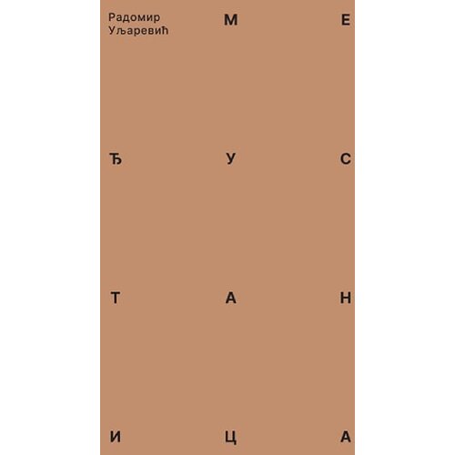 Kosmos izdava&amp;scaron;tvo (Nova knjiga) Radomir Uljarević - Međustanica Slike