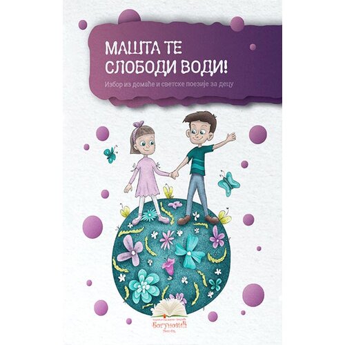 IKP Bogunović Grupa autora - Mašta te slobodi vodi! Cene