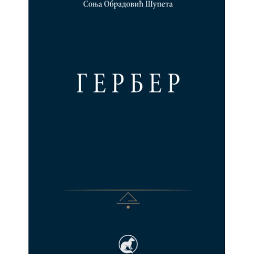 SOBOLI BOOKS Sonja Obradović &amp;Scaron;upeta - Gerber Slike