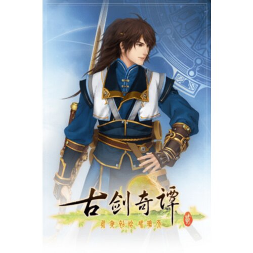 Steam GuJian2 (PC) Key GLOBAL Cene