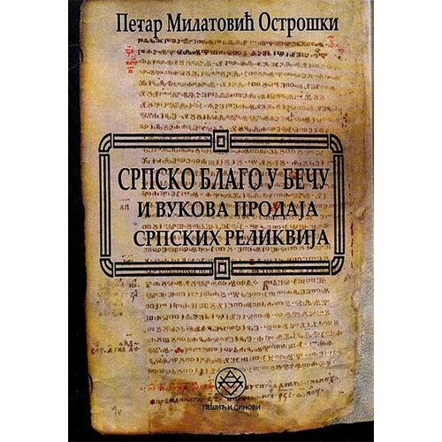 Pe&amp;scaron;ić i sinovi Petar Milatović
 - Srpsko blago u Beču i Vukova prodaja srpskih relikvija Slike