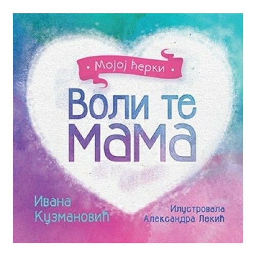 Laguna VOLI TE MAMA - Mojoj ćerki - Ivana Kuzmanović ( 9140 ) Cene