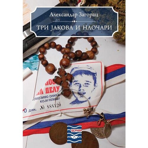 Bernar Aleksandar Zagorac
 - Tri Jakova i naočari Cene
