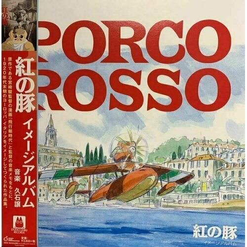 Original Soundtrack Joe Hisaishi - Porco Rosso Slike