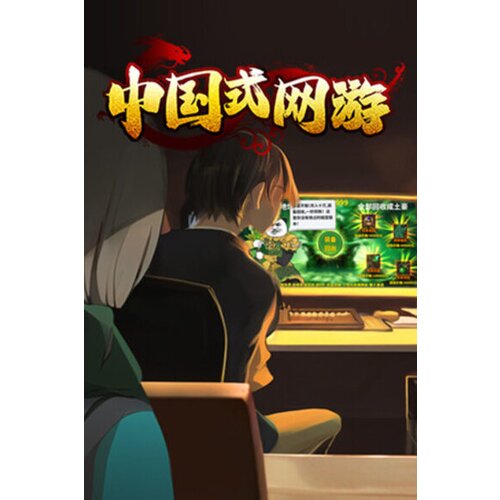 Steam Chinese Online Game (PC) Key GLOBAL Cene