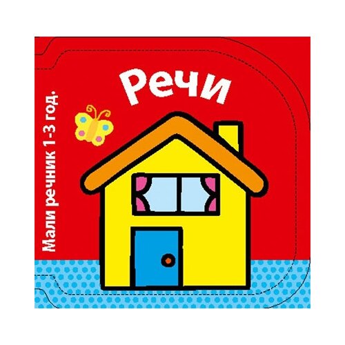 Enco Book Grupa autora - Reči - mali rečnik 1-3 godine Slike