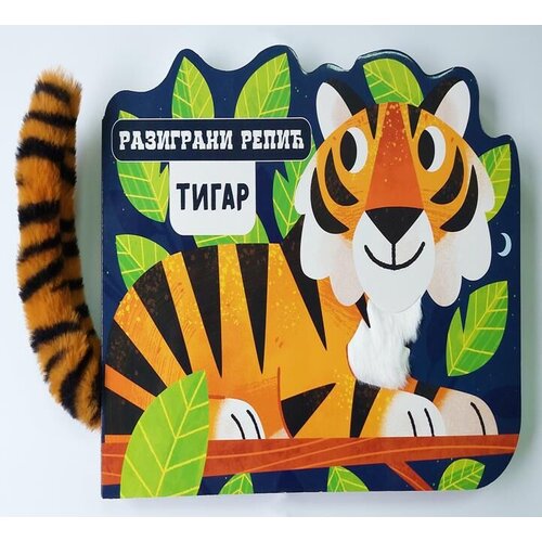 Vulkan Knjiga Razigrani repić: Tigar Cene