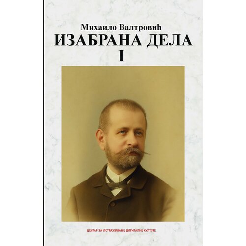 Art Press Mihailo Valtrović - Izabrana dela Slike