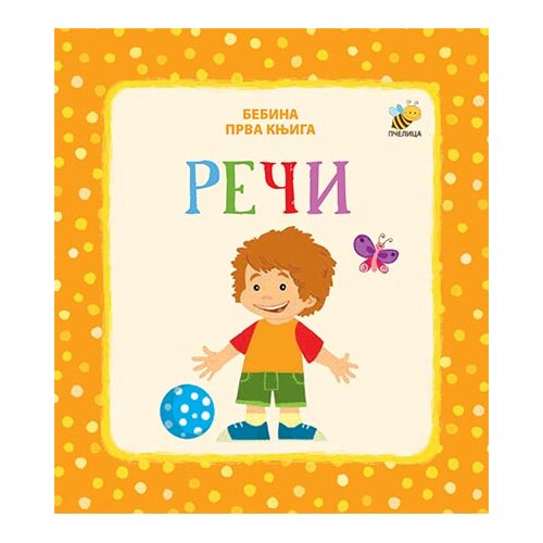 Pčelica Bebina prva knjiga: reči Slike