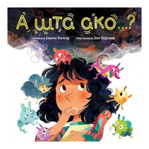 A šta ako...? - Emili Kilgor ( 10995 ) Cene