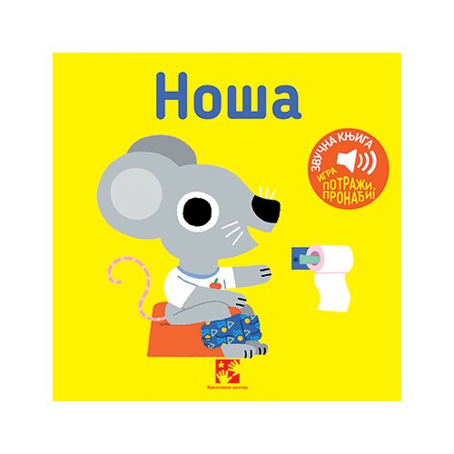 Igra potraži/ pronađi!: Noša zvučna knjiga Slike