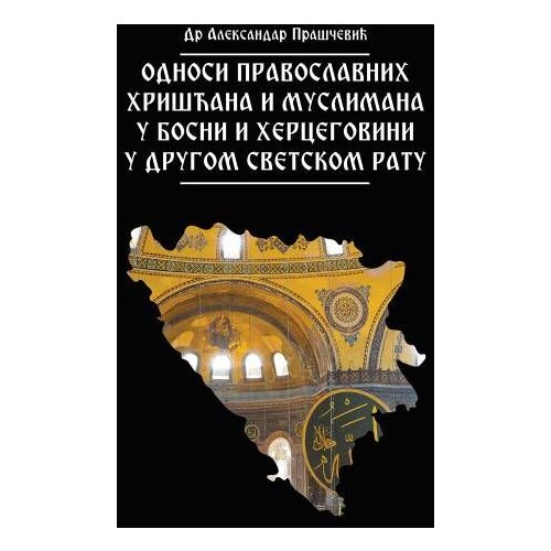 Odnosi pravoslavnih hrišćana i muslimana u Bosni i Hercegovini u Drugom svetskom ratu Slike